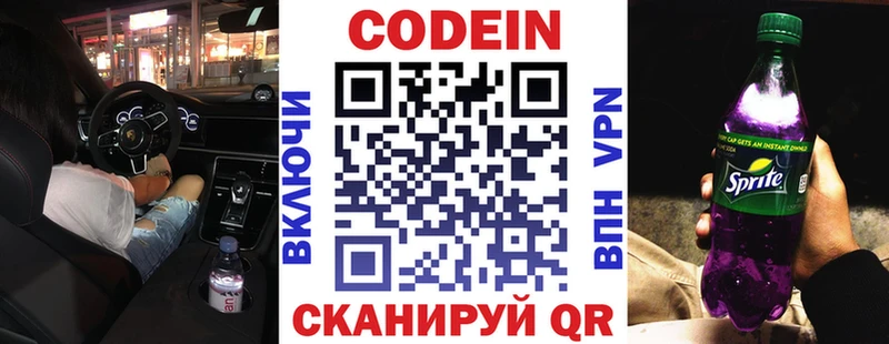 Кодеин Purple Drank  Новоузенск 